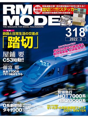 cover image of RM MODELS: 318号